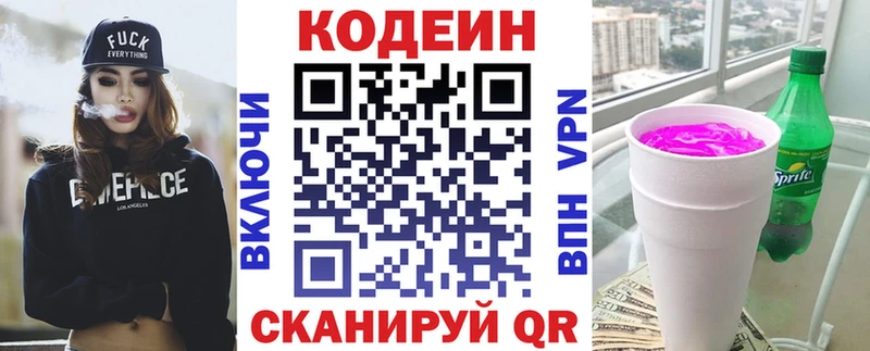 Codein Purple Drank  МЕГА онион  Севск 